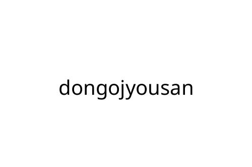 dongojyousan